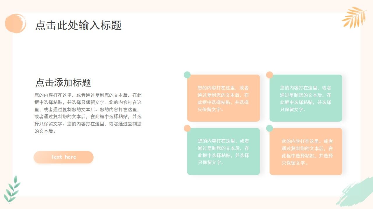 图片[19]-橙绿色小清新工作总结汇报PPT模板—免费分享好看实用的工作汇报PPT-叨客学习资料网