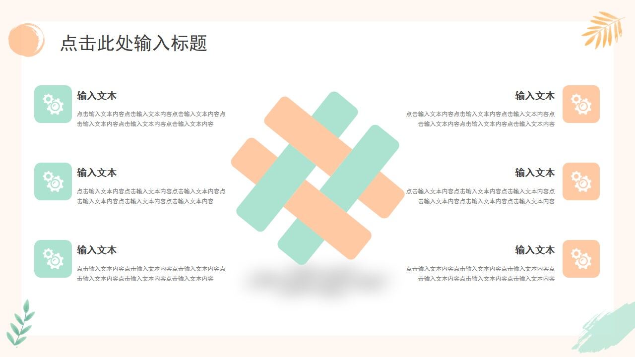 图片[17]-橙绿色小清新工作总结汇报PPT模板—免费分享好看实用的工作汇报PPT-叨客学习资料网