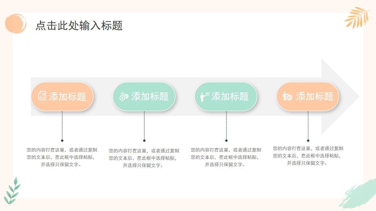 图片[18]-橙绿色小清新工作总结汇报PPT模板—免费分享好看实用的工作汇报PPT-叨客学习资料网