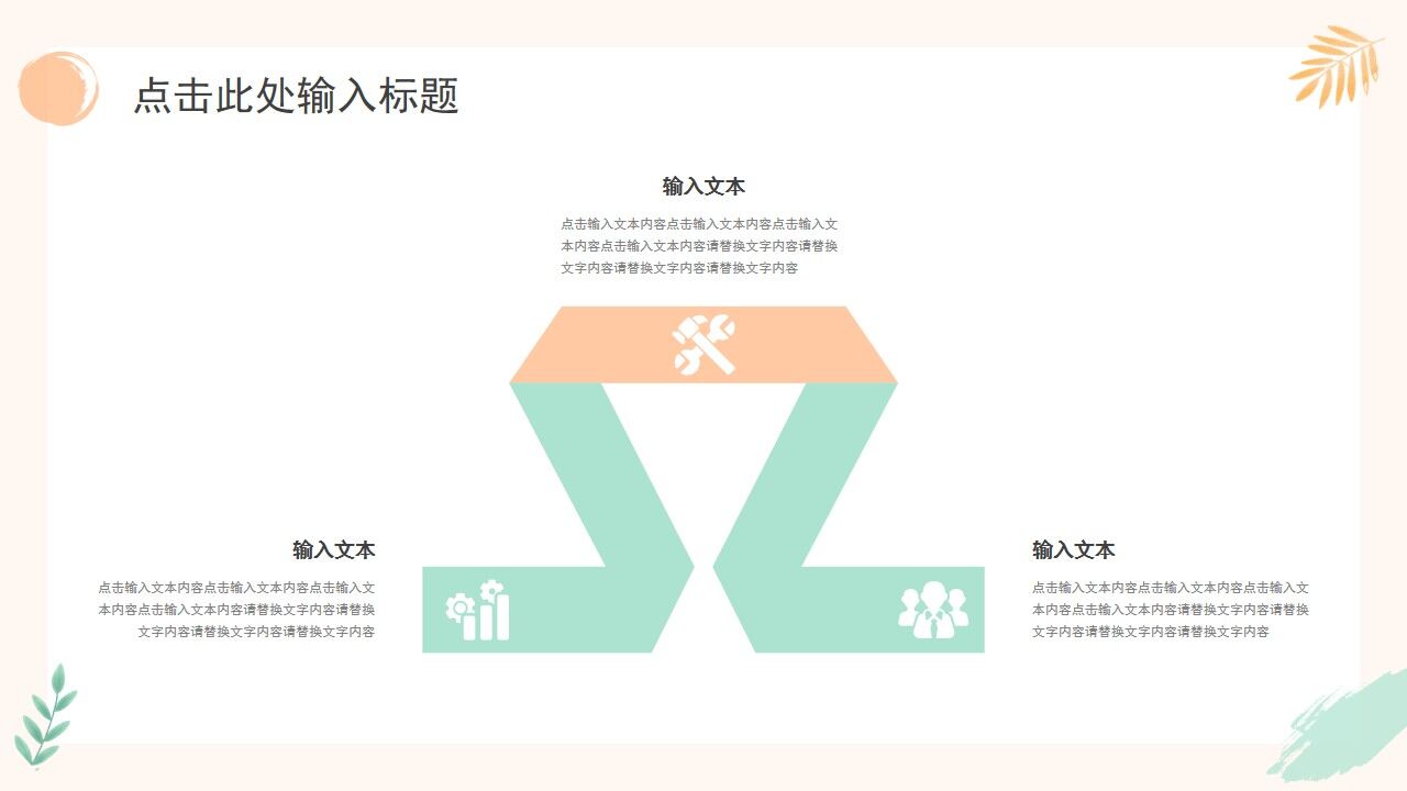 图片[22]-橙绿色小清新工作总结汇报PPT模板—免费分享好看实用的工作汇报PPT-叨客学习资料网