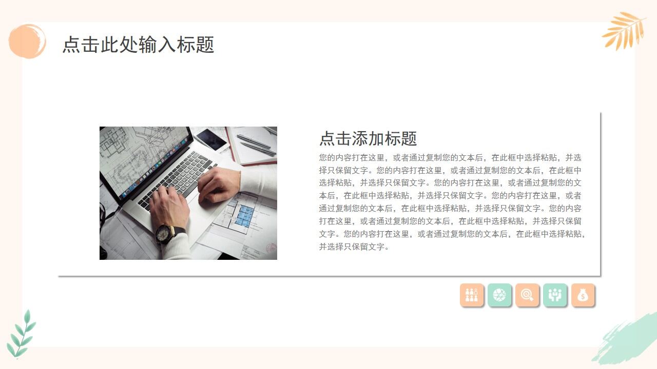 图片[23]-橙绿色小清新工作总结汇报PPT模板—免费分享好看实用的工作汇报PPT-叨客学习资料网