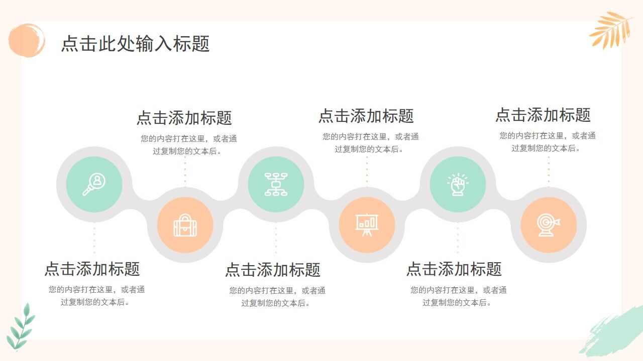 图片[21]-橙绿色小清新工作总结汇报PPT模板—免费分享好看实用的工作汇报PPT-叨客学习资料网