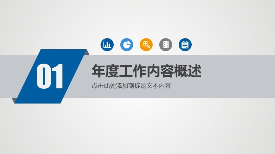 图片[4]-2022简约蓝色商务通用述职报告工作总结PPT模板—免费分享好看实用的工作总结PPT-叨客学习资料网