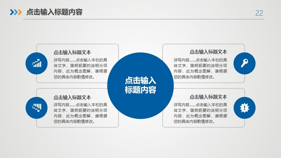 图片[24]-2022简约蓝色商务通用述职报告工作总结PPT模板—免费分享好看实用的工作总结PPT-叨客学习资料网