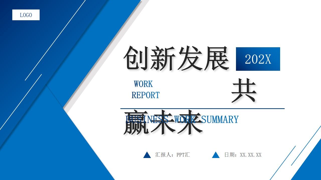 蓝色商务风企业工作汇报PPT通用模板-叨客学习资料网
