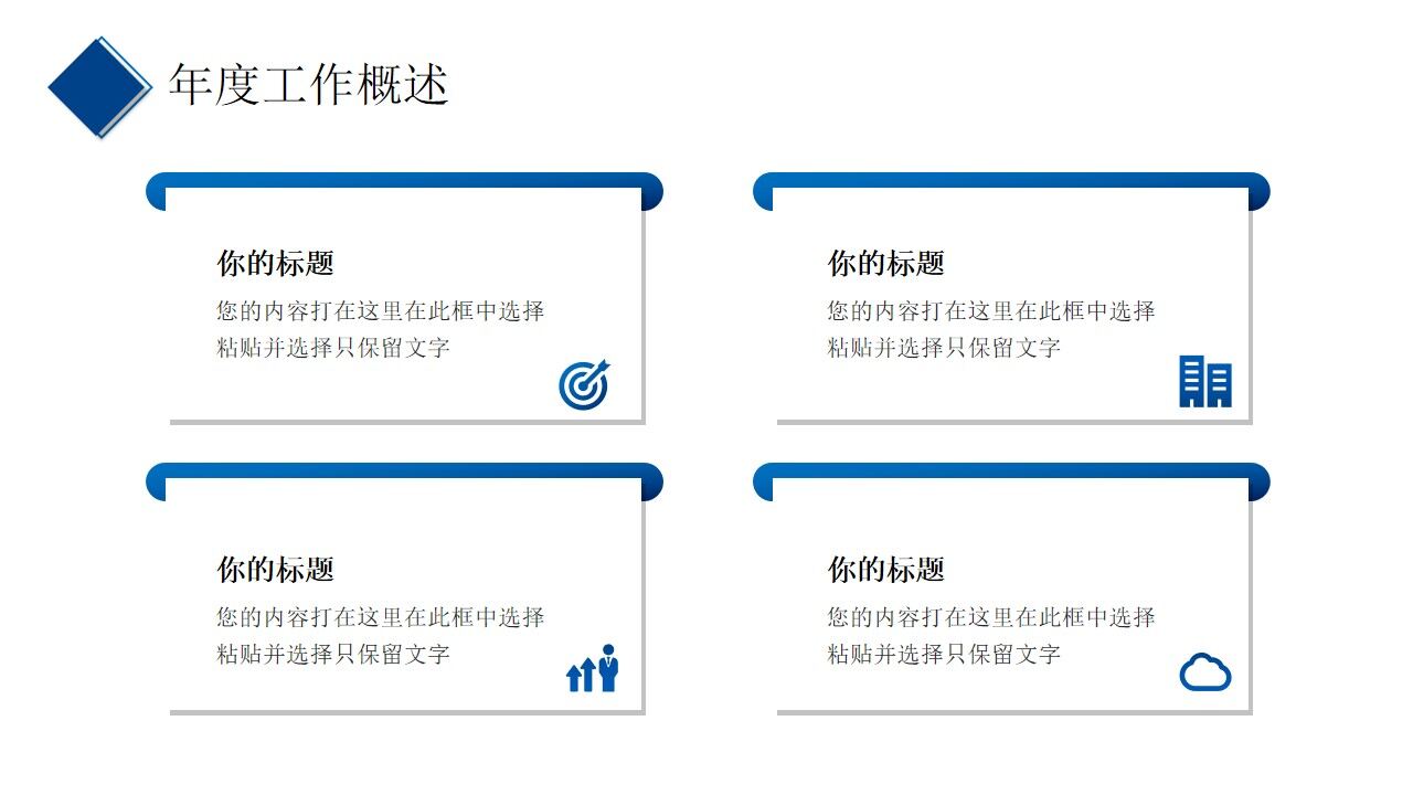 图片[5]-蓝色商务风企业工作汇报PPT通用模板—免费分享好看实用的工作汇报PPT-叨客学习资料网