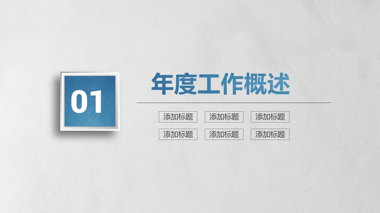 图片[3]-创意简约大气商务工作总结汇报述职PPT—免费分享好看实用的工作汇报PPT-叨客学习资料网