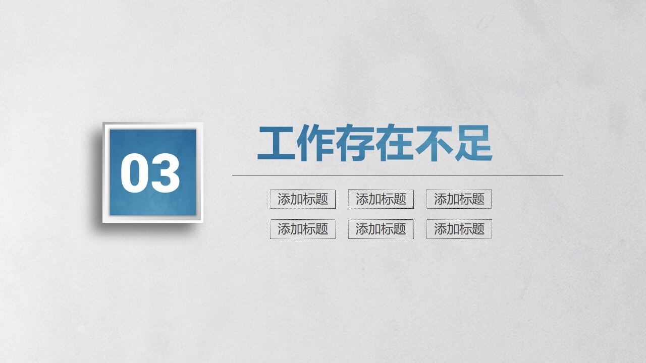 图片[31]-创意简约大气商务工作总结汇报述职PPT—免费分享好看实用的工作汇报PPT-叨客学习资料网