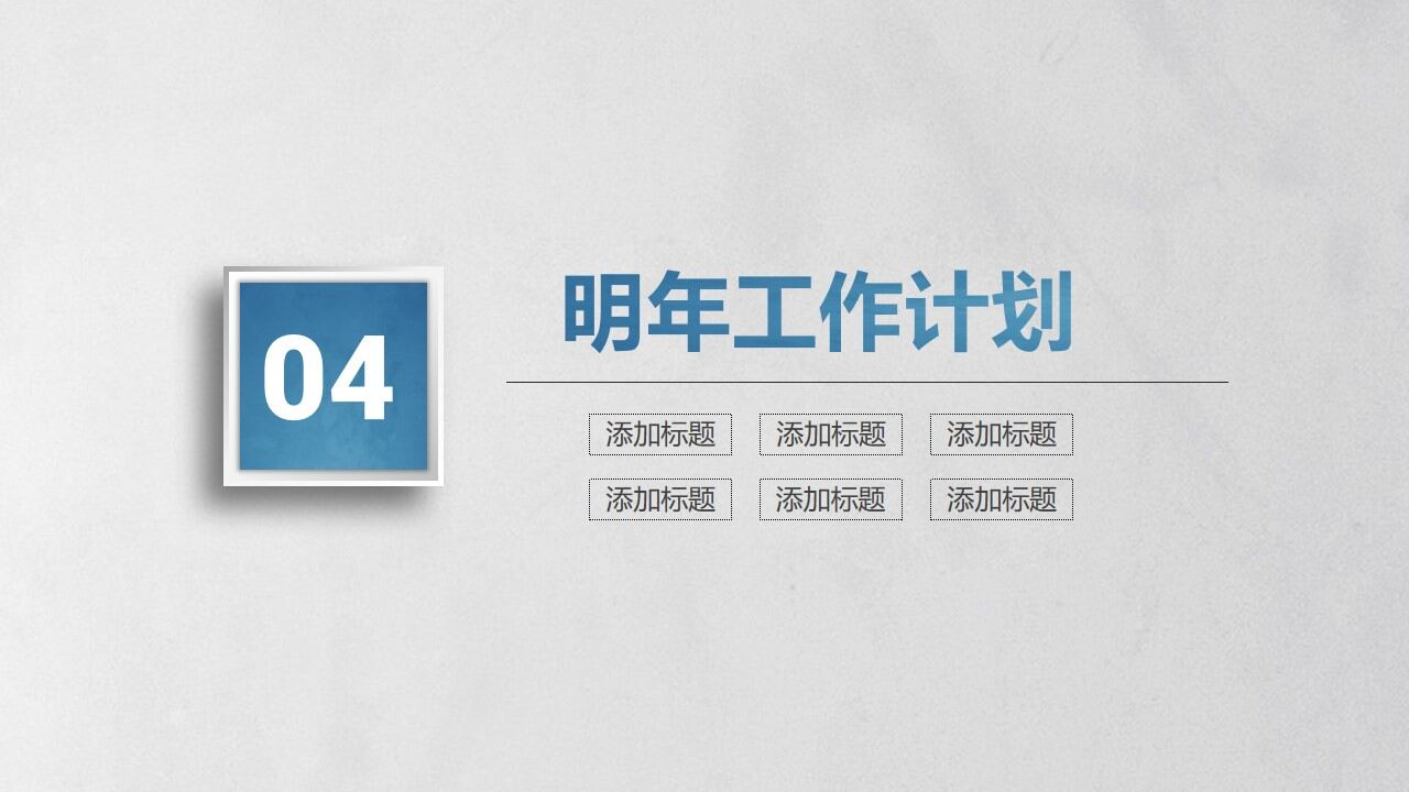 图片[41]-创意简约大气商务工作总结汇报述职PPT—免费分享好看实用的工作汇报PPT-叨客学习资料网
