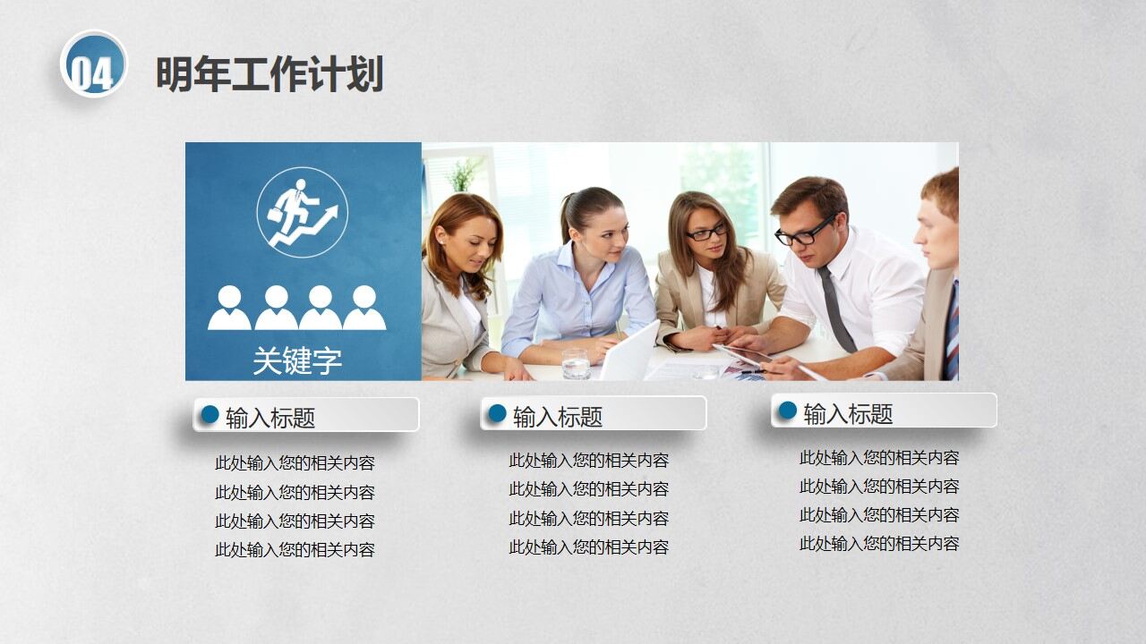 图片[42]-创意简约大气商务工作总结汇报述职PPT—免费分享好看实用的工作汇报PPT-叨客学习资料网