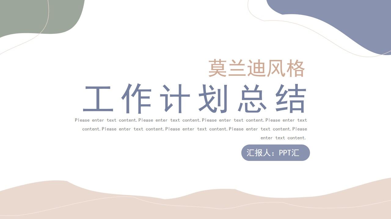 图片[1]-莫兰迪简约工作总结计划PPT模板—免费分享好看实用的工作汇报PPT-叨客学习资料网