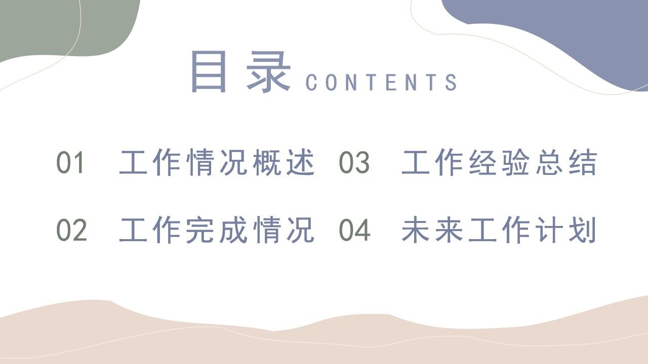 图片[3]-莫兰迪简约工作总结计划PPT模板—免费分享好看实用的工作汇报PPT-叨客学习资料网