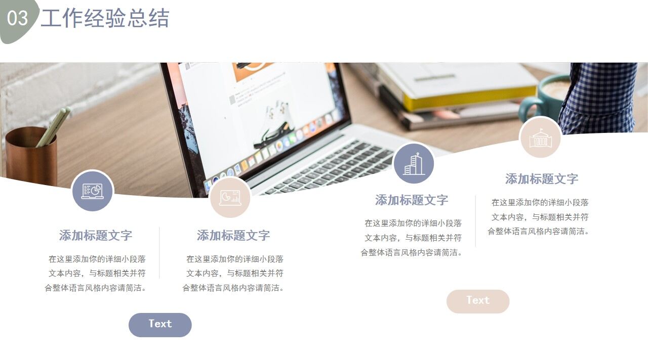 图片[19]-莫兰迪简约工作总结计划PPT模板—免费分享好看实用的工作汇报PPT-叨客学习资料网