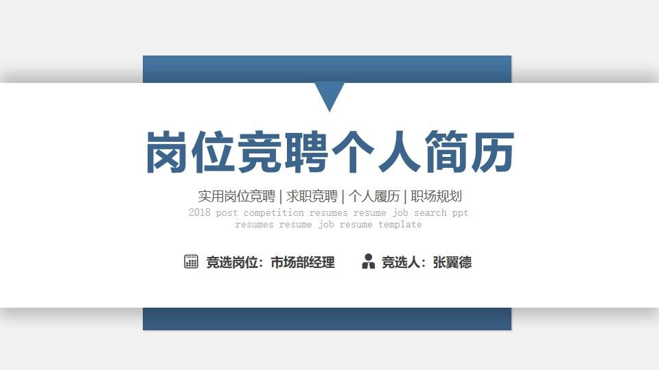 图片[1]-创意个性岗位竞聘求职竞聘个人简历求职简历自我介绍PPT模板—免费分享好看实用的个人简历PPT-叨客学习资料网