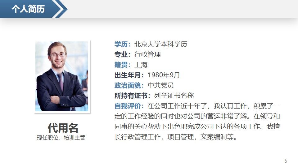 图片[7]-创意个性岗位竞聘求职竞聘个人简历求职简历自我介绍PPT模板—免费分享好看实用的个人简历PPT-叨客学习资料网