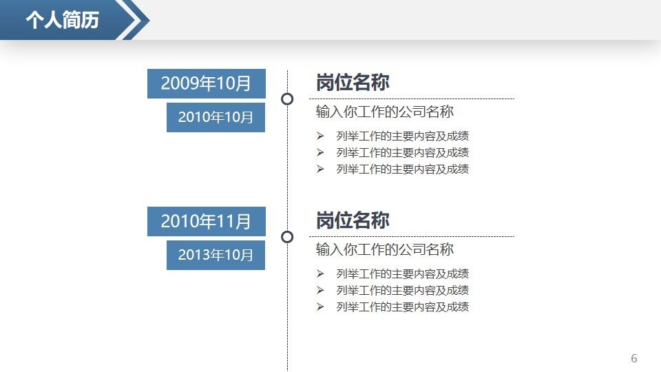 图片[6]-创意个性岗位竞聘求职竞聘个人简历求职简历自我介绍PPT模板—免费分享好看实用的个人简历PPT-叨客学习资料网