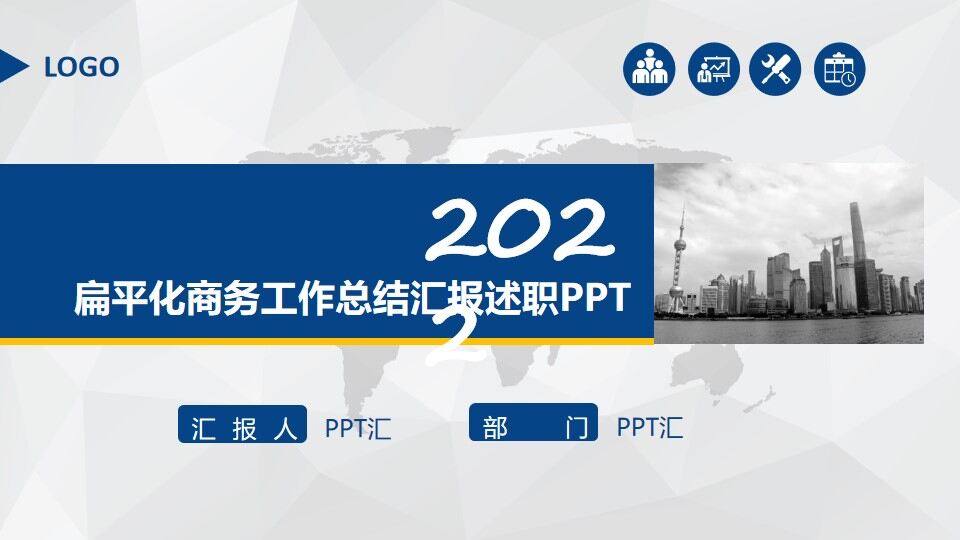 2022蓝色扁平化商务工作总结述职汇报PPT模板-叨客学习资料网