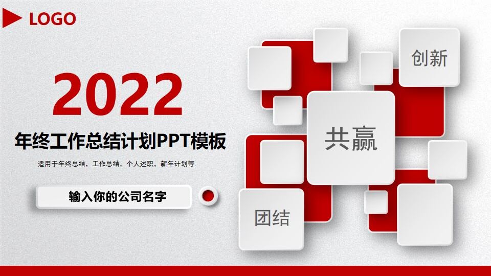 2022红色时尚大气年终工作总结汇报PPT模板-叨客学习资料网