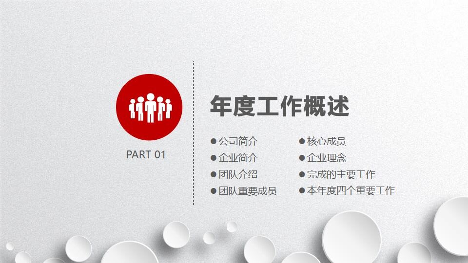 2022红色时尚大气年终工作总结汇报PPT模板-叨客学习资料网