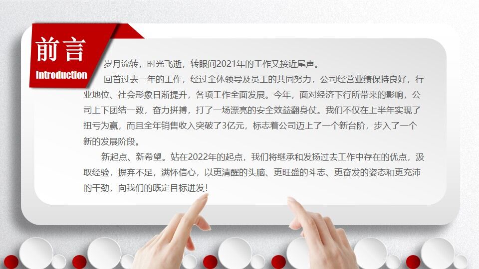 2022红色时尚大气年终工作总结汇报PPT模板-叨客学习资料网