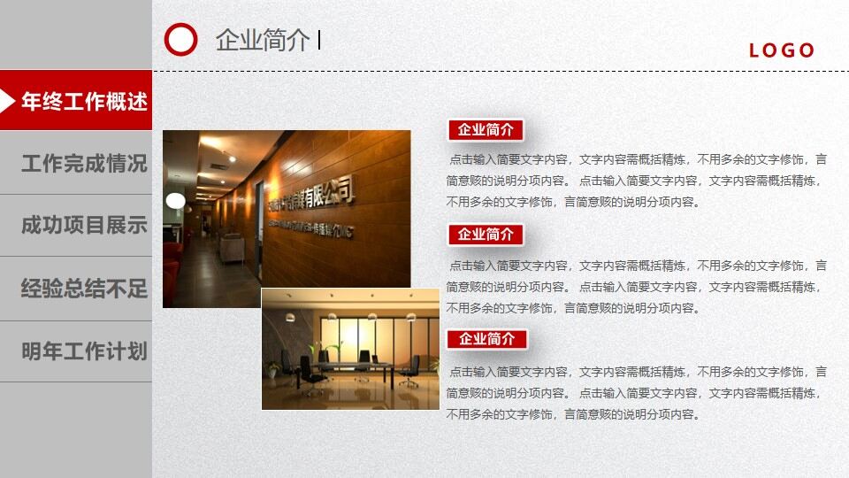 图片[5]-2022红色时尚大气年终工作总结汇报PPT模板—免费分享好看实用的工作汇报PPT-叨客学习资料网