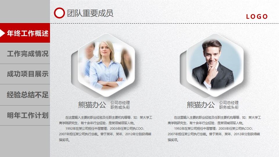 图片[8]-2022红色时尚大气年终工作总结汇报PPT模板—免费分享好看实用的工作汇报PPT-叨客学习资料网