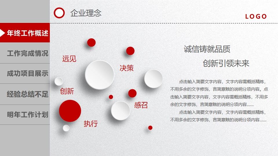 图片[9]-2022红色时尚大气年终工作总结汇报PPT模板—免费分享好看实用的工作汇报PPT-叨客学习资料网