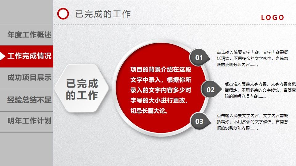 图片[17]-2022红色时尚大气年终工作总结汇报PPT模板—免费分享好看实用的工作汇报PPT-叨客学习资料网
