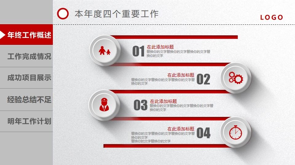 图片[13]-2022红色时尚大气年终工作总结汇报PPT模板—免费分享好看实用的工作汇报PPT-叨客学习资料网