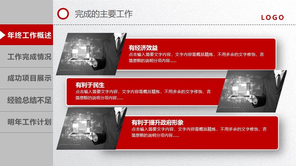 图片[12]-2022红色时尚大气年终工作总结汇报PPT模板—免费分享好看实用的工作汇报PPT-叨客学习资料网