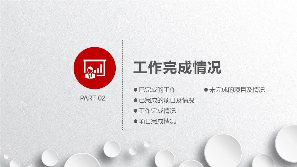 图片[14]-2022红色时尚大气年终工作总结汇报PPT模板—免费分享好看实用的工作汇报PPT-叨客学习资料网