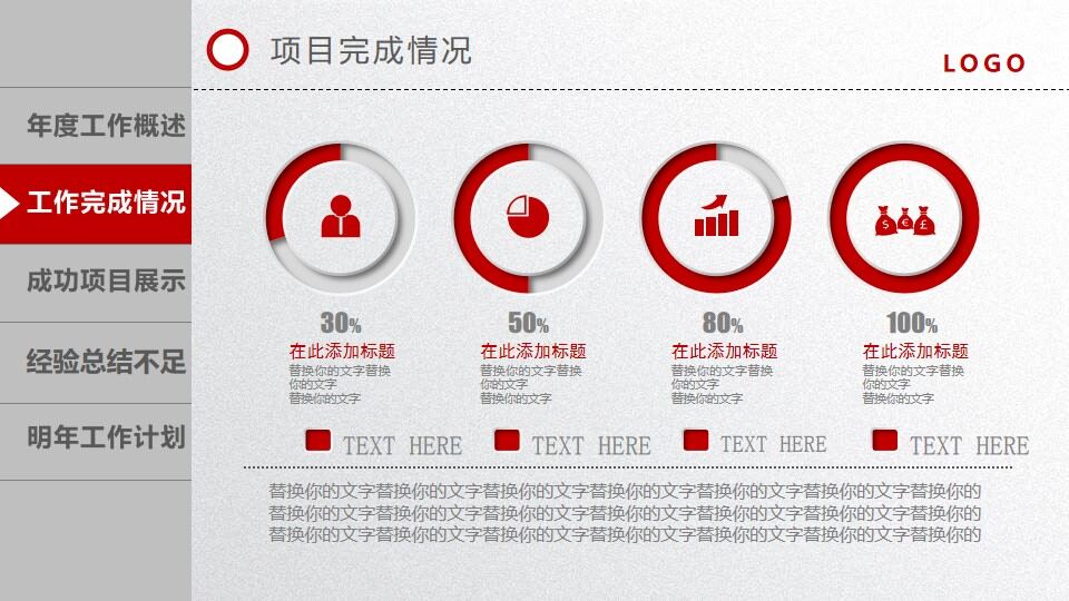 图片[16]-2022红色时尚大气年终工作总结汇报PPT模板—免费分享好看实用的工作汇报PPT-叨客学习资料网