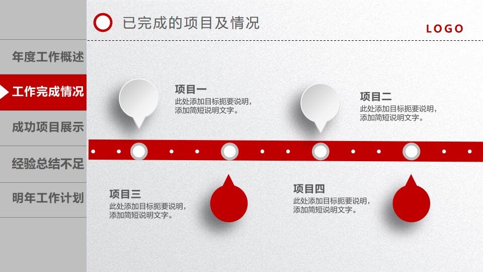 图片[20]-2022红色时尚大气年终工作总结汇报PPT模板—免费分享好看实用的工作汇报PPT-叨客学习资料网