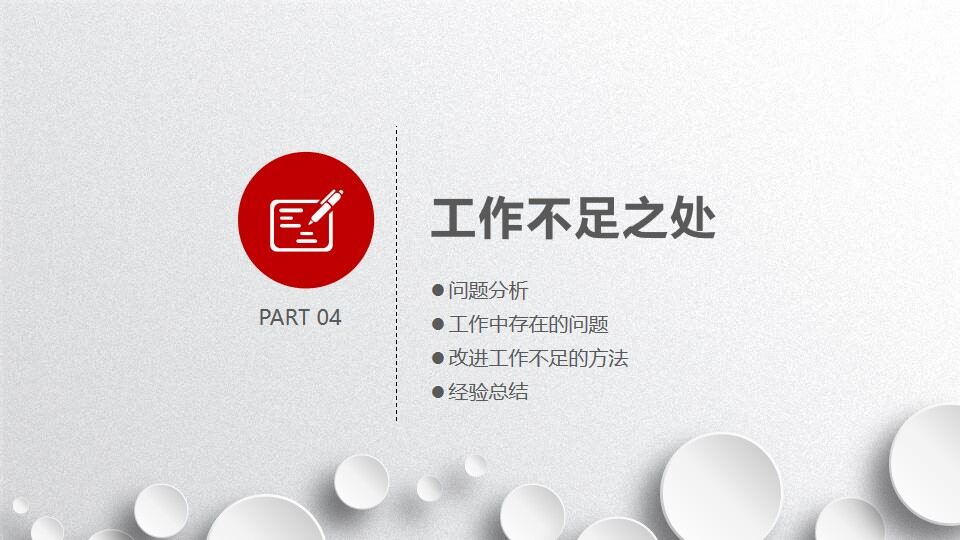 图片[27]-2022红色时尚大气年终工作总结汇报PPT模板—免费分享好看实用的工作汇报PPT-叨客学习资料网