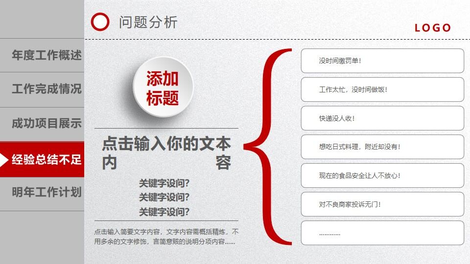 图片[32]-2022红色时尚大气年终工作总结汇报PPT模板—免费分享好看实用的工作汇报PPT-叨客学习资料网