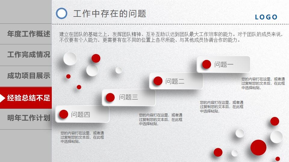图片[29]-2022红色时尚大气年终工作总结汇报PPT模板—免费分享好看实用的工作汇报PPT-叨客学习资料网