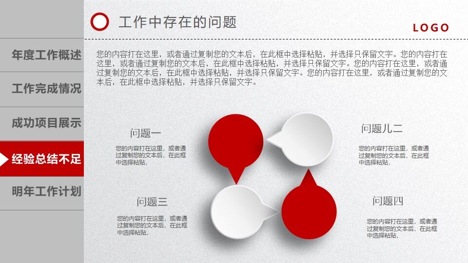 图片[28]-2022红色时尚大气年终工作总结汇报PPT模板—免费分享好看实用的工作汇报PPT-叨客学习资料网