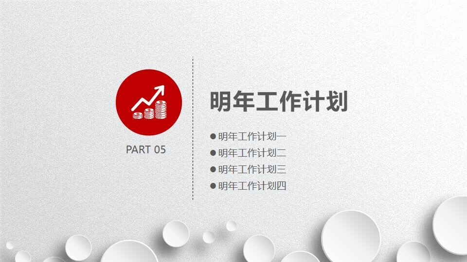 图片[33]-2022红色时尚大气年终工作总结汇报PPT模板—免费分享好看实用的工作汇报PPT-叨客学习资料网