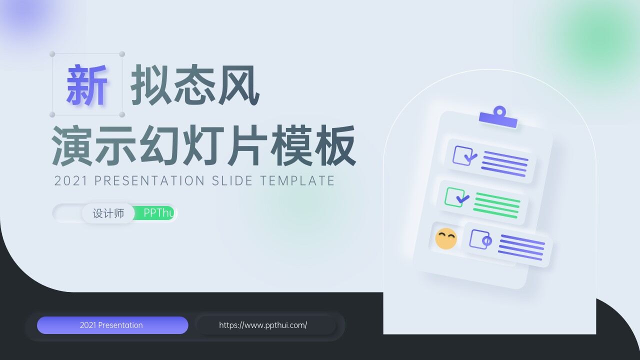 新拟态风工作总结模板-叨客学习资料网