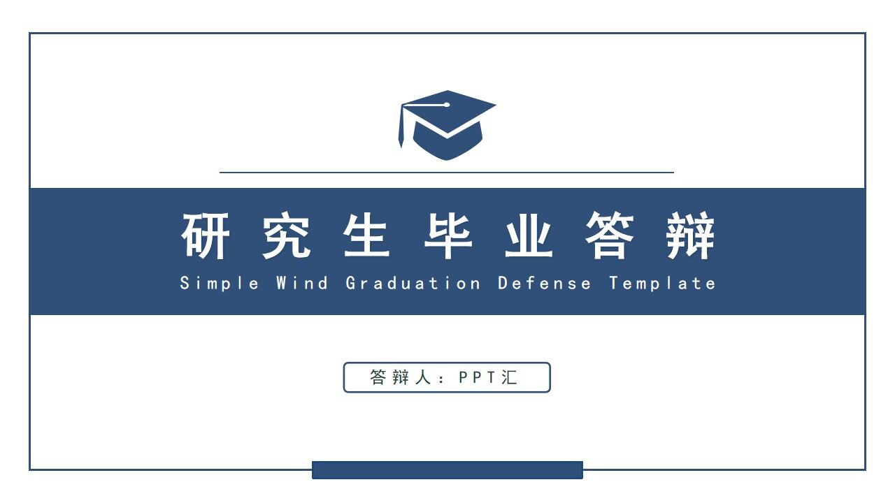 图片[1]-蓝色研究生毕业答辩PPT模板—免费分享好看实用的毕业答辩PPT-叨客学习资料网