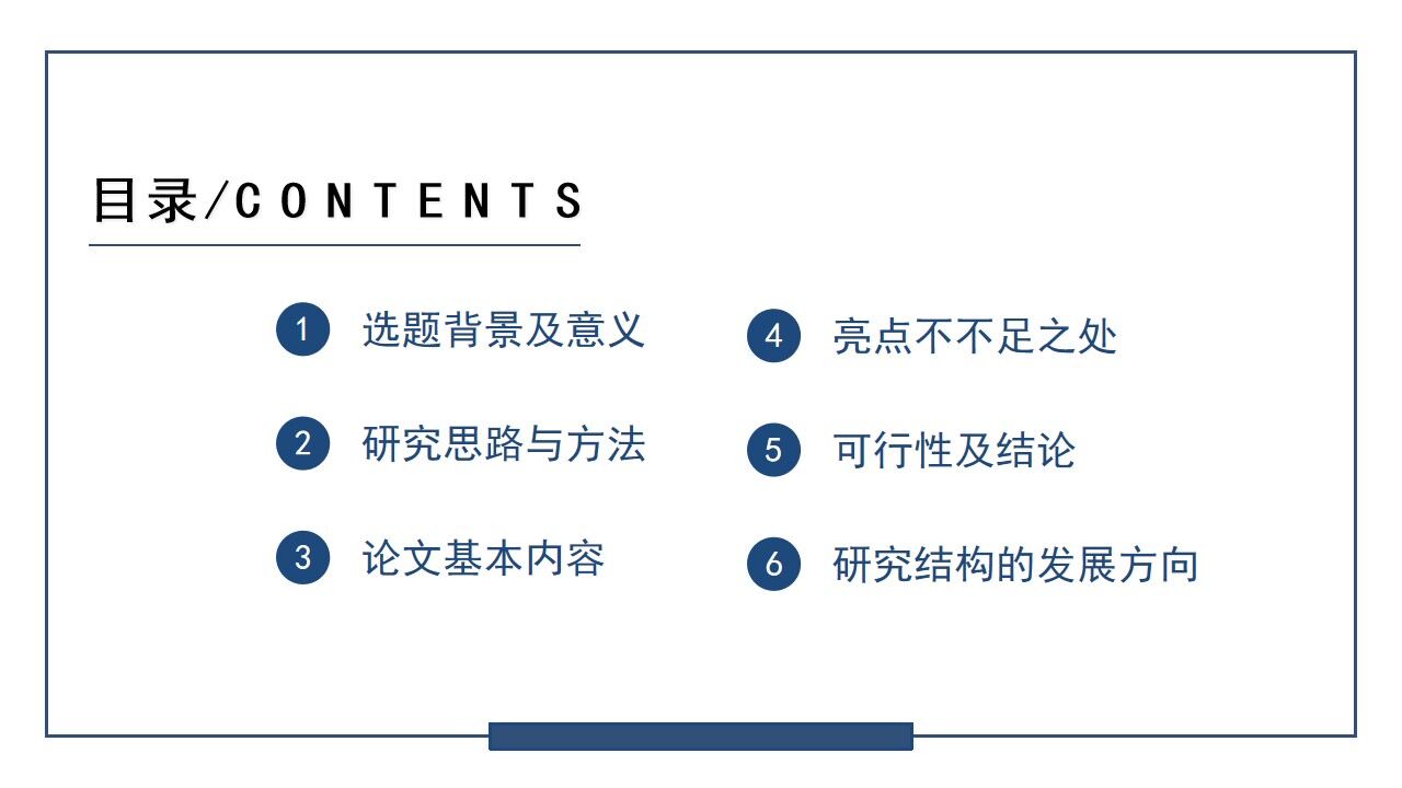 图片[2]-蓝色研究生毕业答辩PPT模板—免费分享好看实用的毕业答辩PPT-叨客学习资料网