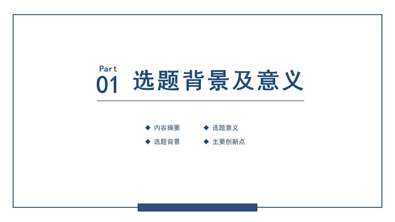 图片[4]-蓝色研究生毕业答辩PPT模板—免费分享好看实用的毕业答辩PPT-叨客学习资料网