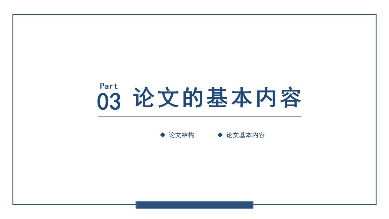 图片[10]-蓝色研究生毕业答辩PPT模板—免费分享好看实用的毕业答辩PPT-叨客学习资料网