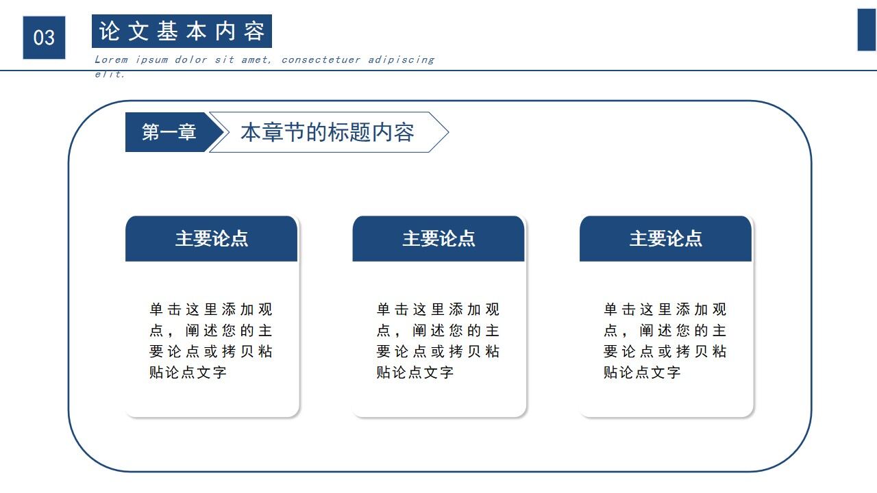 图片[13]-蓝色研究生毕业答辩PPT模板—免费分享好看实用的毕业答辩PPT-叨客学习资料网