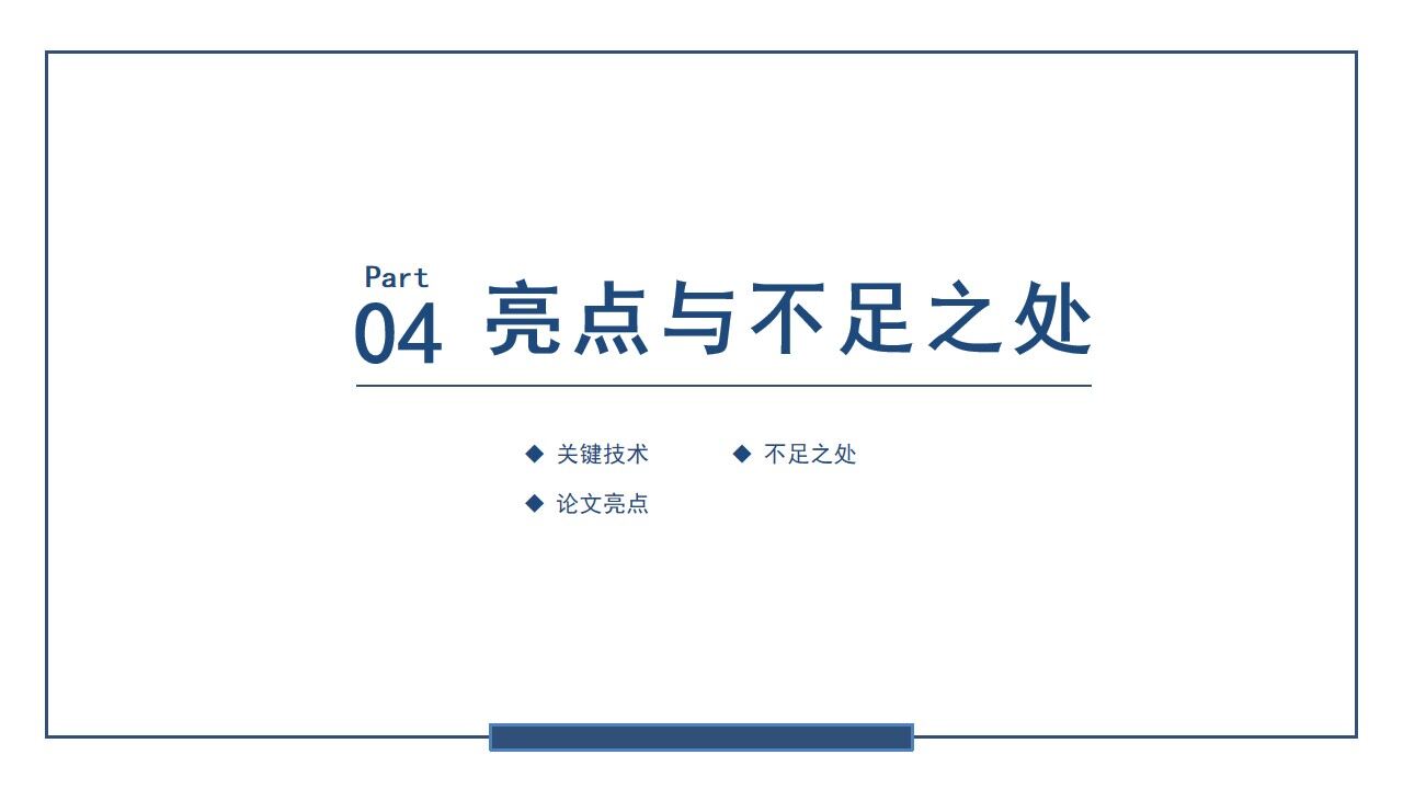 图片[17]-蓝色研究生毕业答辩PPT模板—免费分享好看实用的毕业答辩PPT-叨客学习资料网