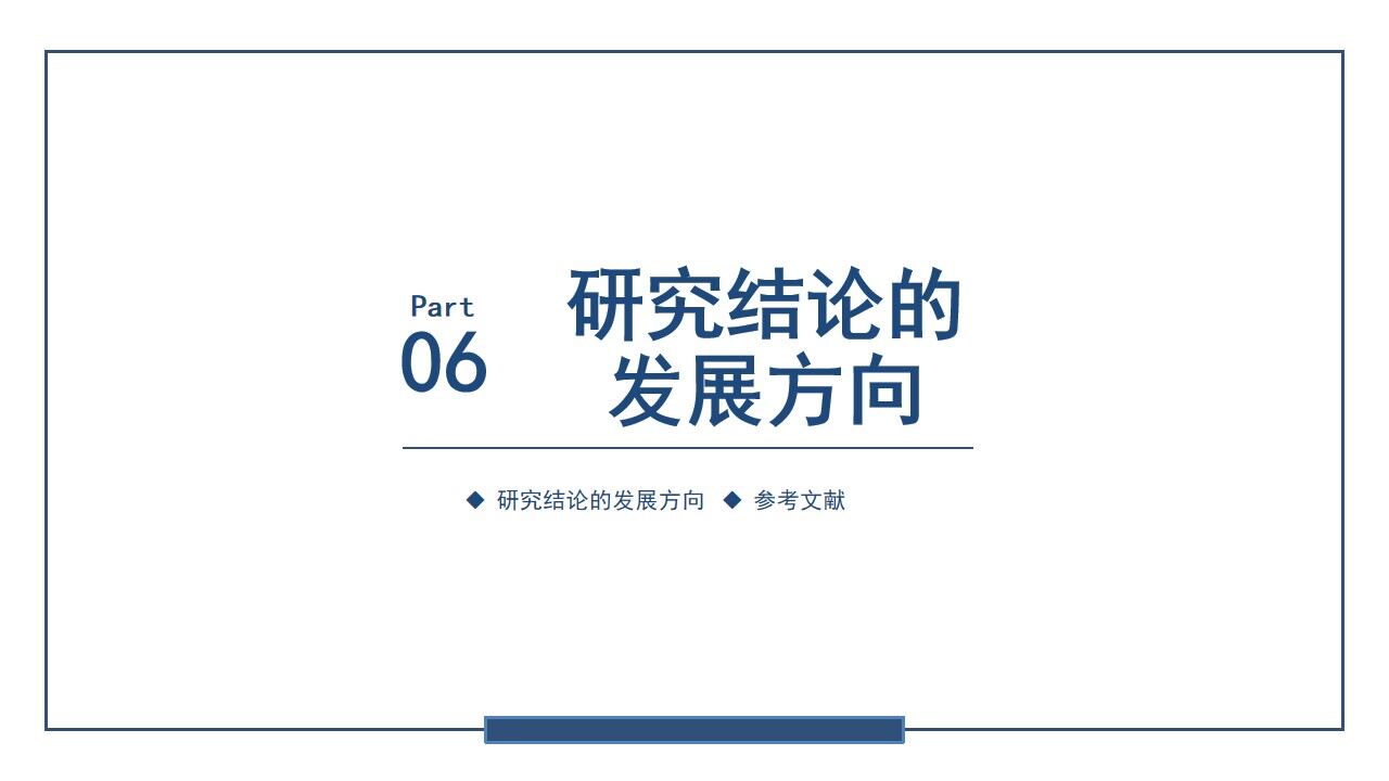 图片[25]-蓝色研究生毕业答辩PPT模板—免费分享好看实用的毕业答辩PPT-叨客学习资料网