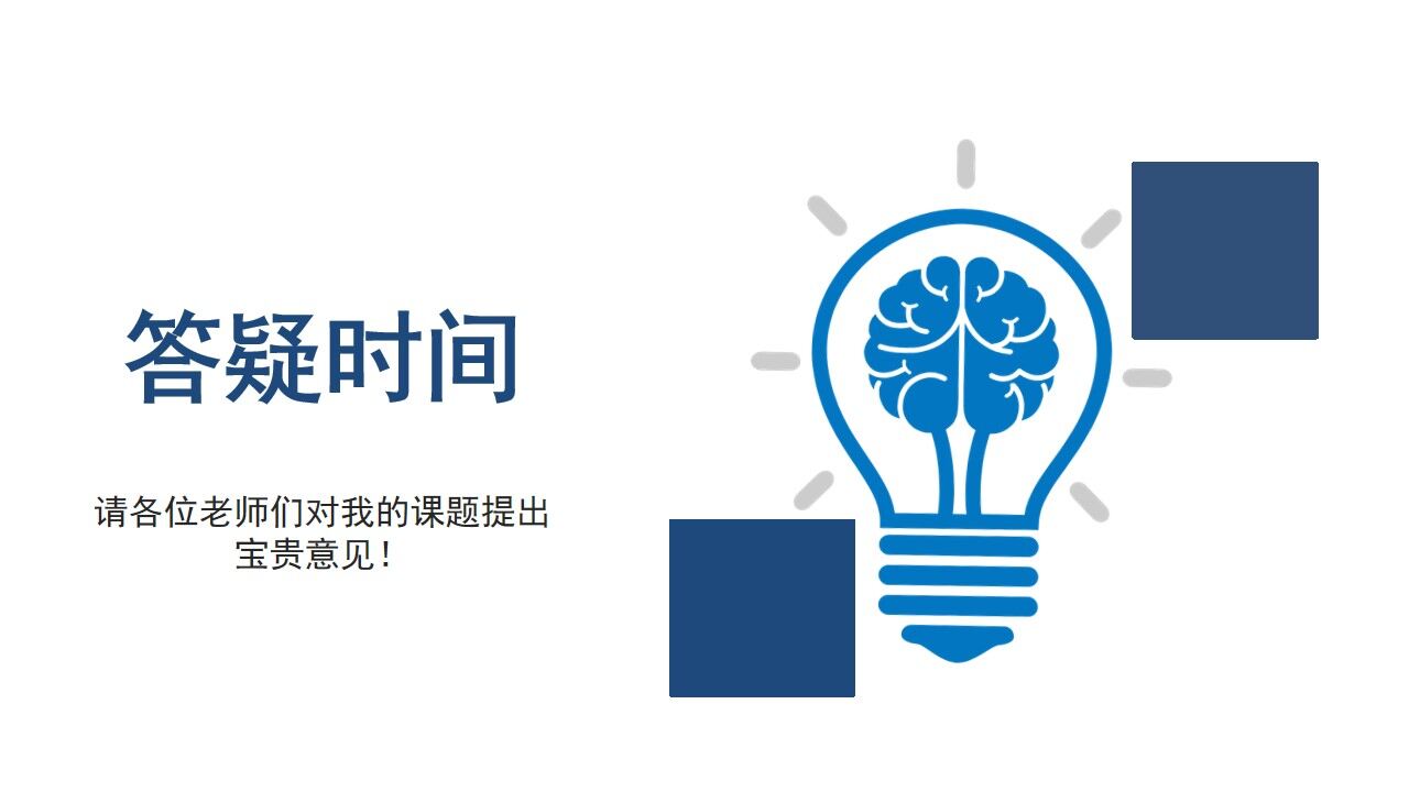 图片[30]-蓝色研究生毕业答辩PPT模板—免费分享好看实用的毕业答辩PPT-叨客学习资料网