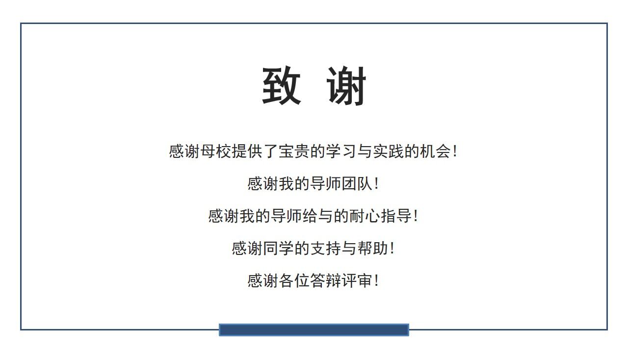 图片[32]-蓝色研究生毕业答辩PPT模板—免费分享好看实用的毕业答辩PPT-叨客学习资料网