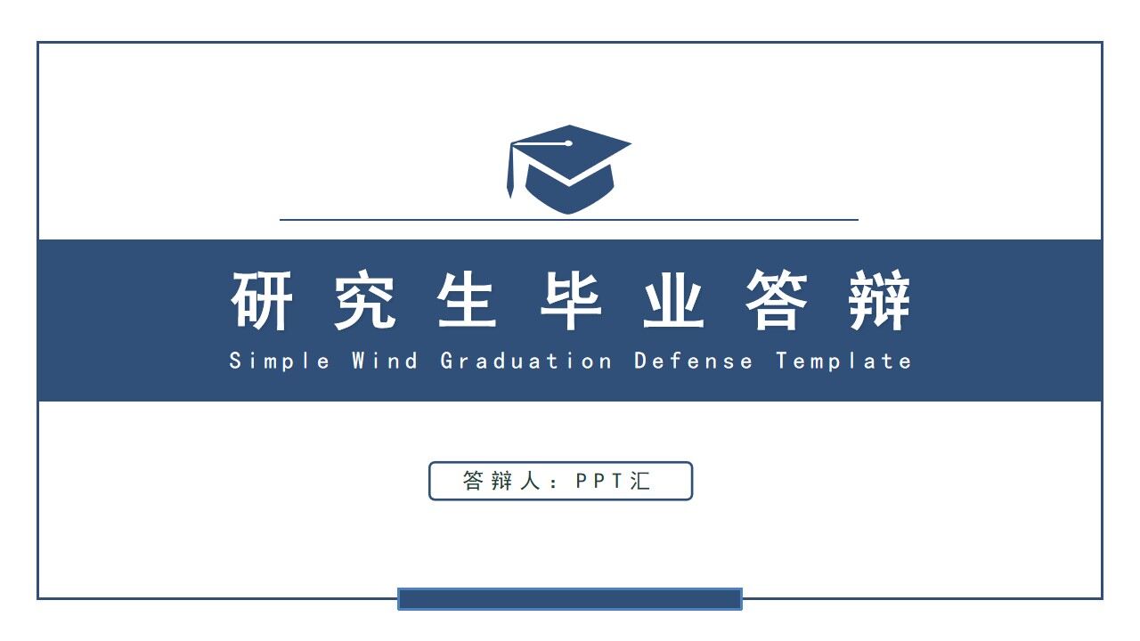 蓝色研究生毕业答辩PPT模板—免费分享好看实用的毕业答辩PPT-叨客学习资料网
