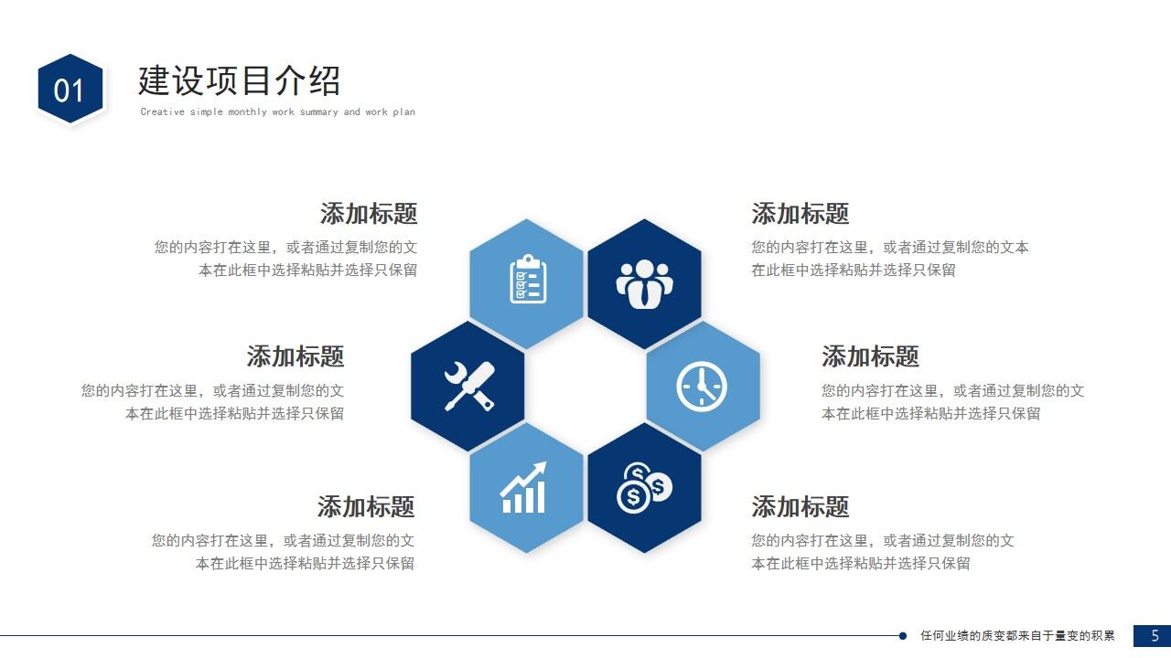 图片[6]-蓝色简约商务工程项目汇报工作总结项目报告PPT模板—免费分享好看实用的工作汇报PPT-叨客学习资料网